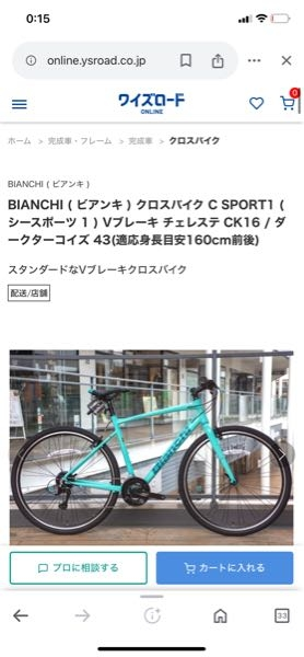 自転車 ビアンキC sport 1 説明文を必ずお読みください