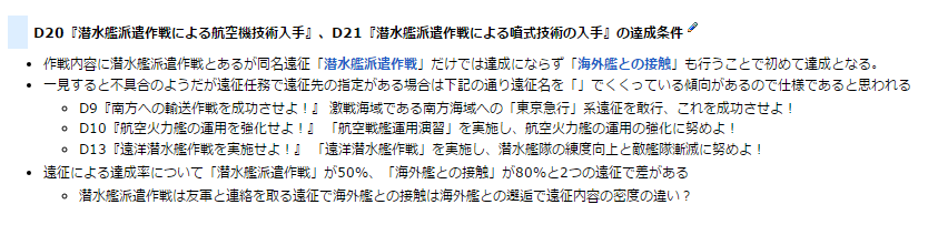 潜水艦派遣作戦による航空機技術入手の任務を受けたままにした状態で遠征の潜水 Yahoo 知恵袋