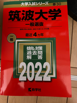 筑波大学 赤本 理系 向け 27年分 過去問 61tMSaWvdrL._UF350,350_QL50_.jpg