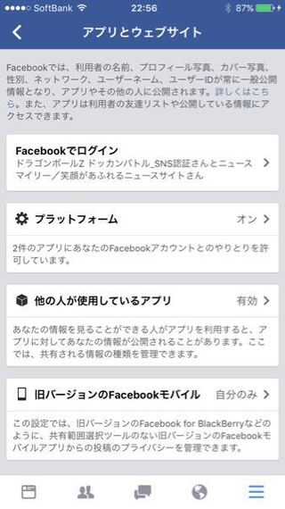 ドラゴンボールドッカンバトルのfacebook連携についてです Yahoo 知恵袋