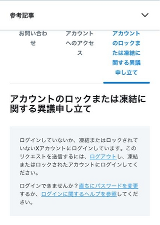至急】Xのアカウントが突然凍結されてしまいました。 - メールで