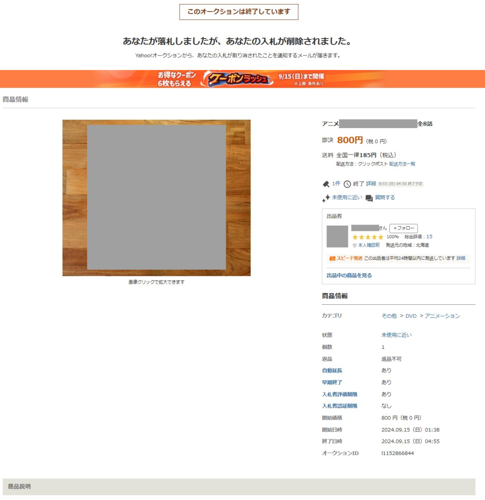 Yahooオークションにて取引中止された後の評価の方法が分かりません