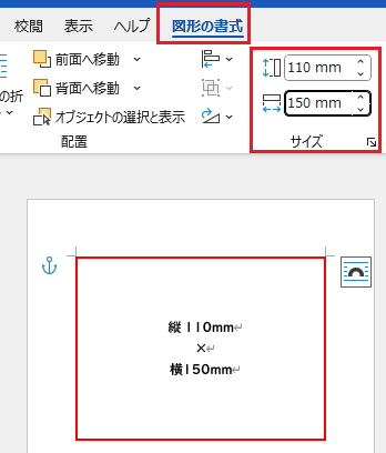 縦11センチ横15センチ縦8.25センチ横15センチの文字をプリントアウト