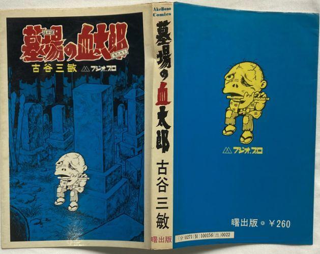 昔1975年頃、子供の頃にダメおやじのコミックス第4巻か5巻だったと思い