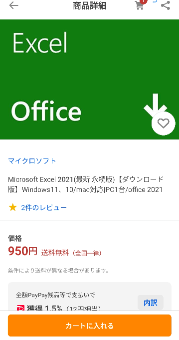 ExcelをMacBookで使いたく、365の無料期間だけ申請しました。今