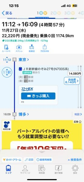 今年の年末東京から博多に帰省するのに飛行機は高いので新幹線で帰省... - Yahoo!知恵袋