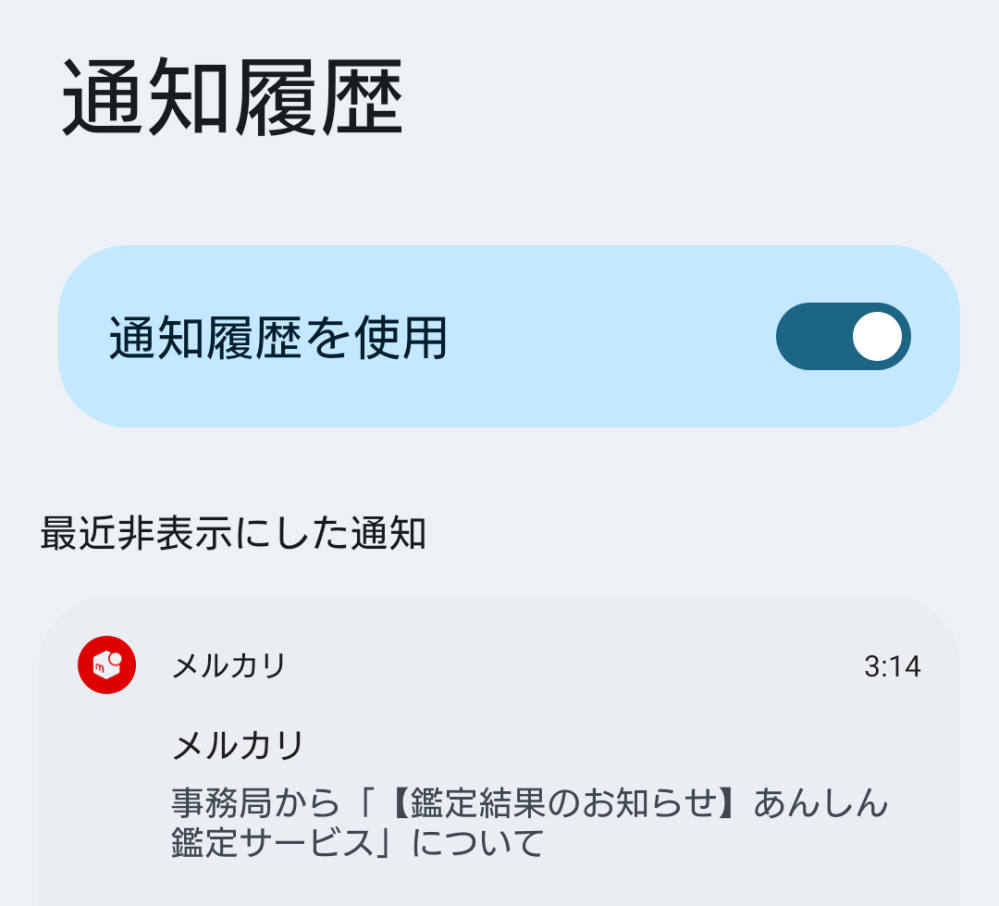 メルカリで売れた商品が、あんしん鑑定を経由しています。 - 正真