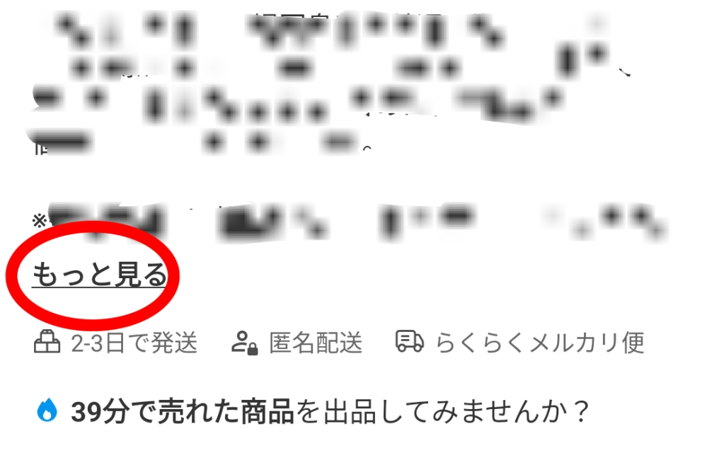 メルカリの出品者の発送期日とはどこに記載されているか詳しく教えて