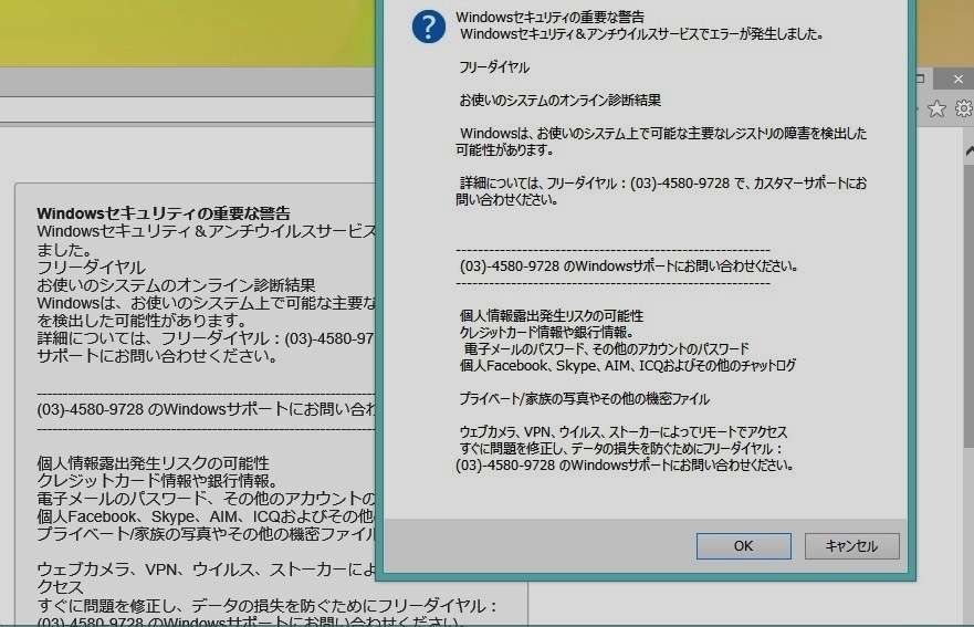 警告 お使いのコンピュータが危険にさらされる可能性がありますコール03 5 Yahoo 知恵袋