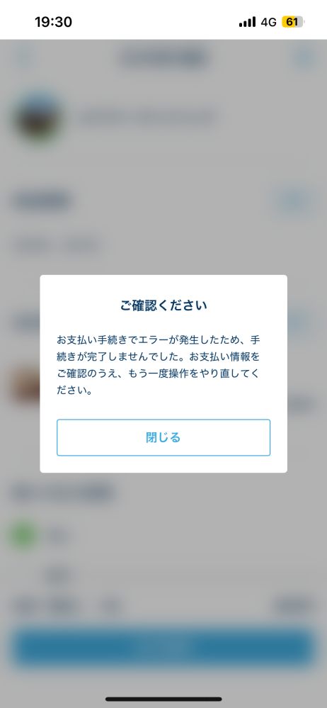 ディズニーでモバイルオーダーをしようとすると毎回この画面が出てき