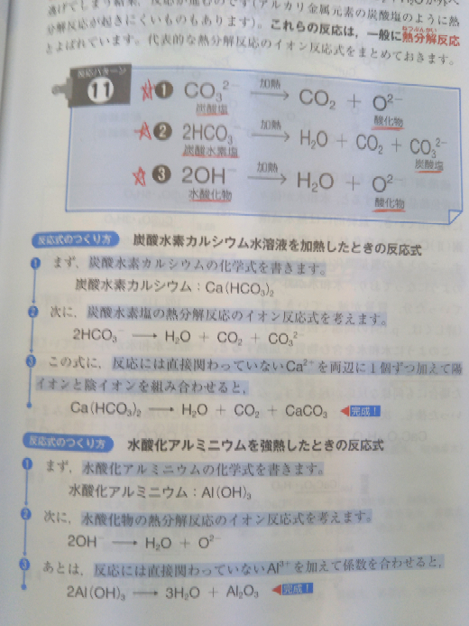 化学の熱分解反応についての質問です 炭酸水素カルシウム水溶 Yahoo 知恵袋