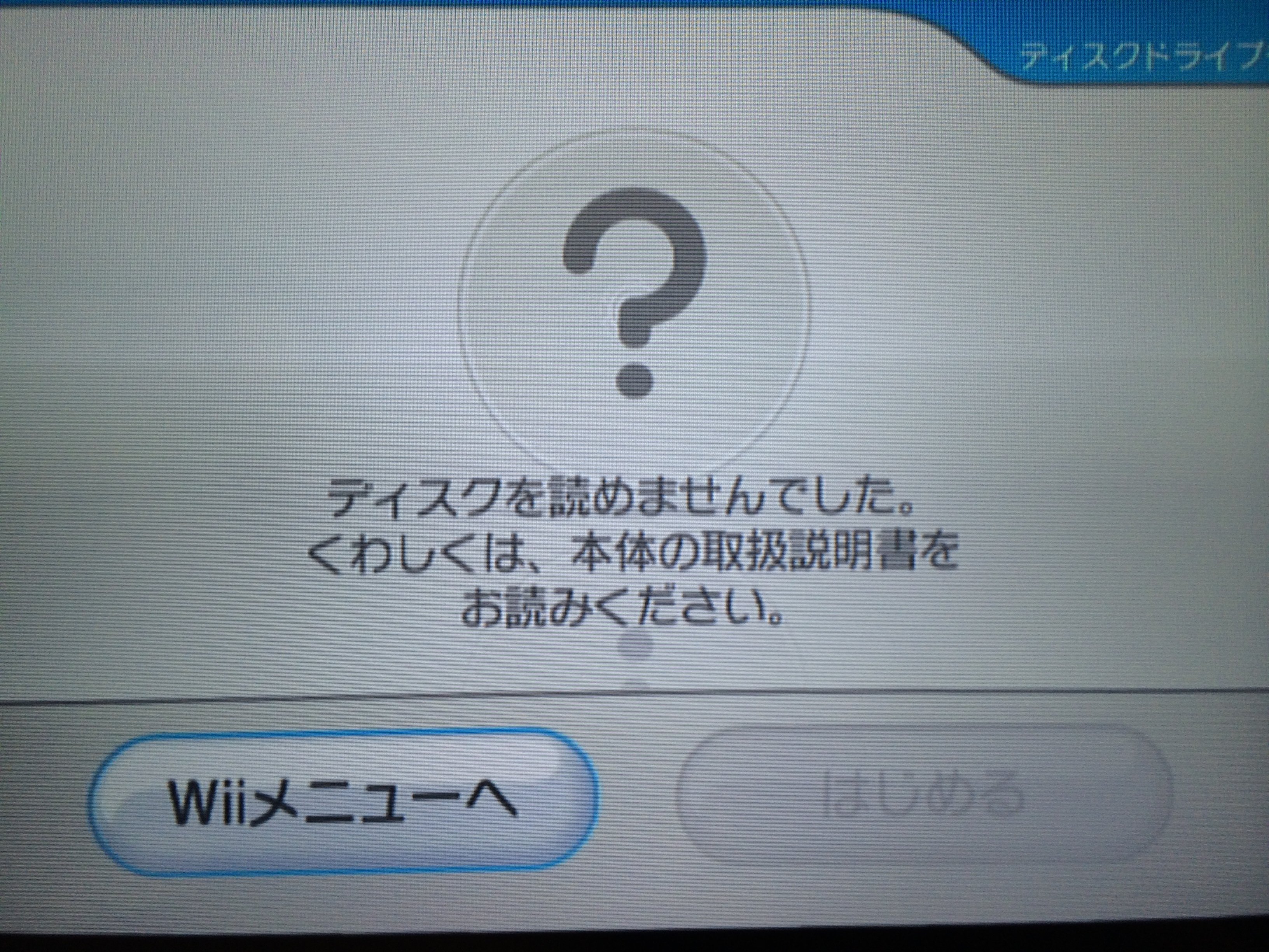 WiiuでWiiuソフト(ディスク)を起動できるのですが、WiiuのWiiメ