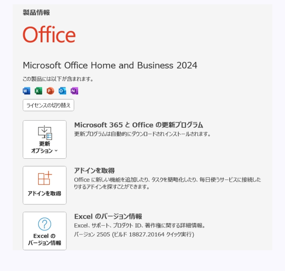 Microsoftoffice2024のライセンス認証について質問 - Yahoo!知恵袋