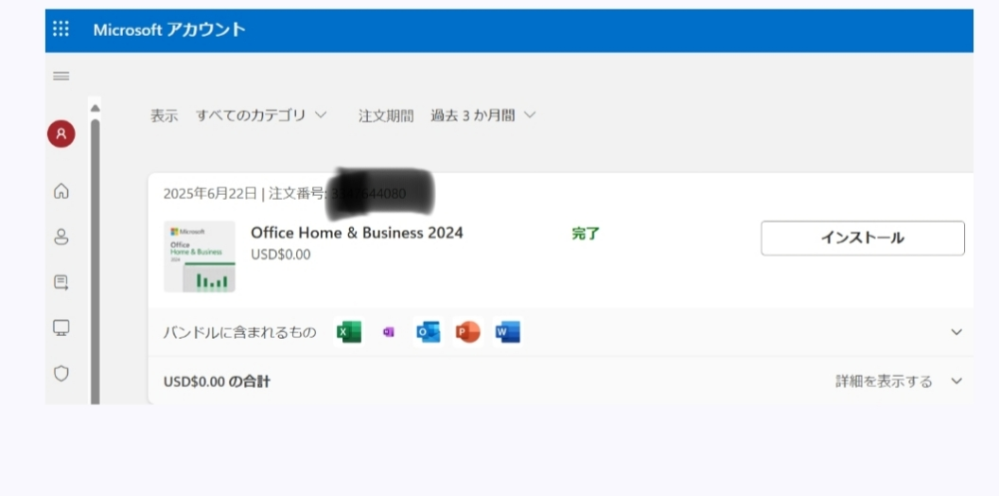 Microsoftoffice2024のライセンス認証について質問 - Yahoo!知恵袋