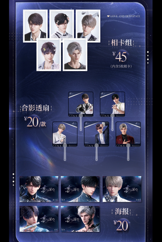 TGS恋と深空 ノベルティ