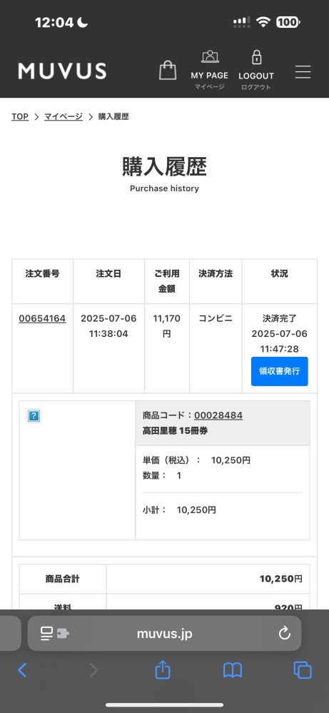 1年前、MUVUSで志田音々さんのオンラインサイン会で商品を購入し 
