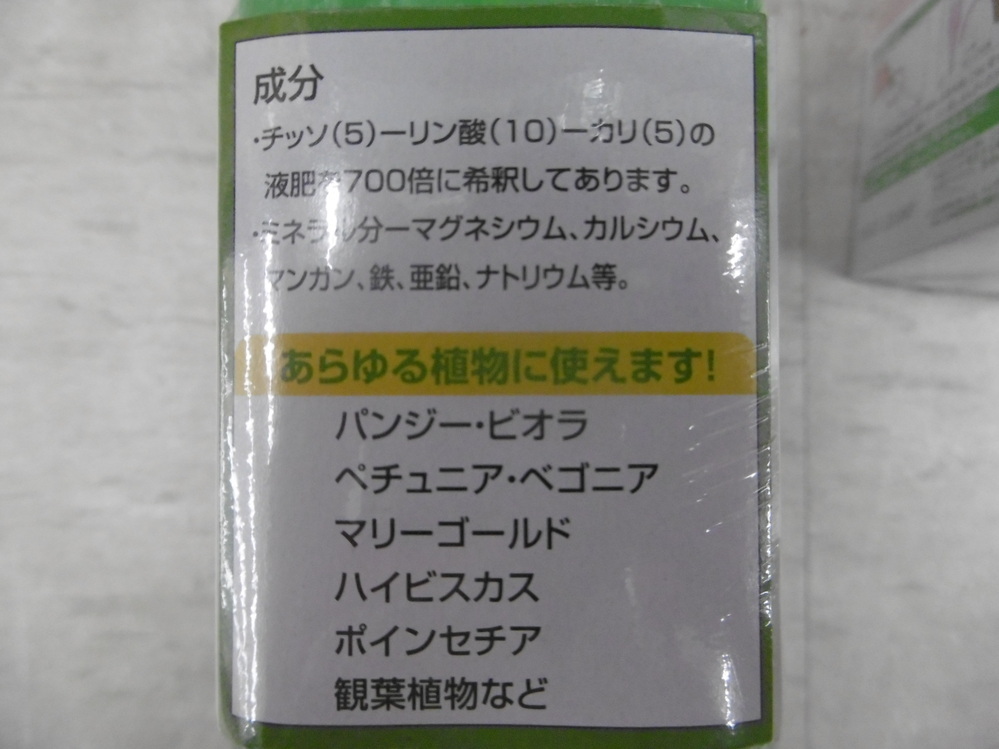 活力剤を水で薄めていつも水をあげるように撒いても大丈夫なのでしょう Yahoo 知恵袋