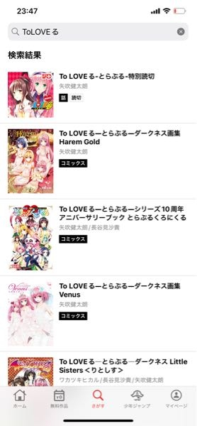 ジャンププラスでToLOVEるやあやかしトライアングルが検索しても