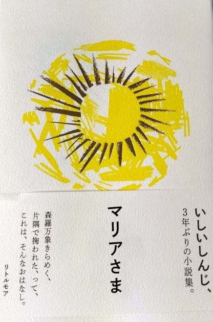 文学国語に載っている、いしいしんじさんの「窓」がとてつもなく好き