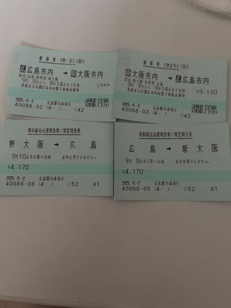 広島駅から新大阪駅までの新幹線料金について質問です私は9/9~10