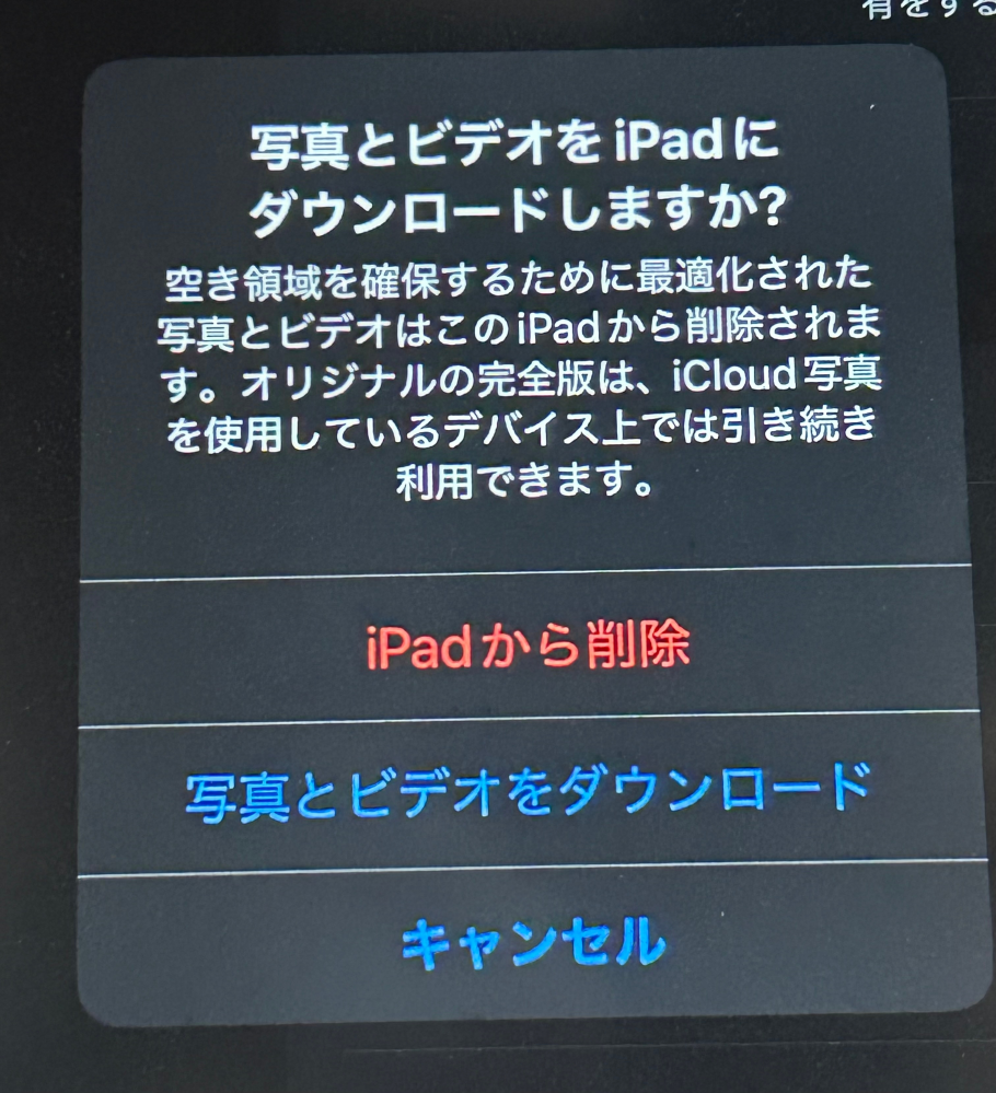 iPhoneとiPad間で写真が同期されてしまいます。同期を切りたいです