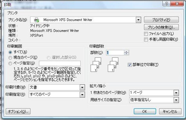 Wordの印刷をしたいのですが クイック印刷を押したらファイル名を付けて保存 Yahoo 知恵袋