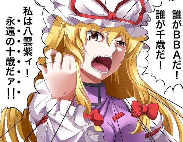 東方プロジェクトの煽り画像ください お願いしますゆえ D 的な Yahoo 知恵袋