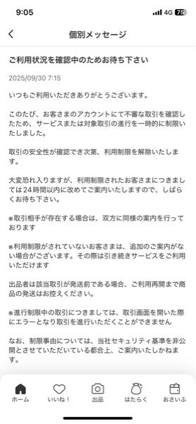 至急質問です。メルカリで商品を購入しようとして銀行から7万円