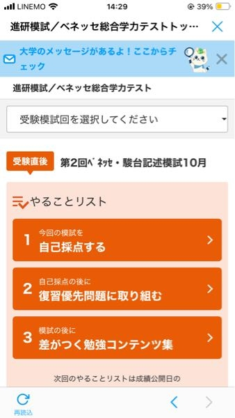 至急です！ベネッセ駿台記述模試第二回10月の解答ってどこで見ること