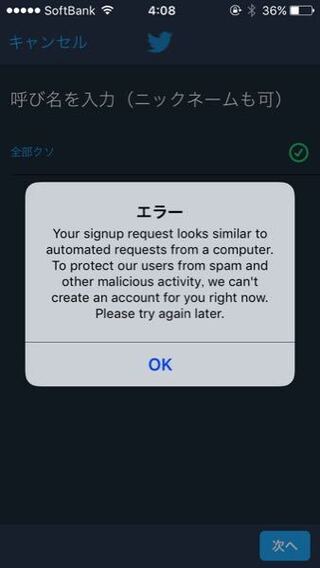 Twitterの新しいアカウントを捨てアドで作ろうとしたのですが エラーで登 Yahoo 知恵袋