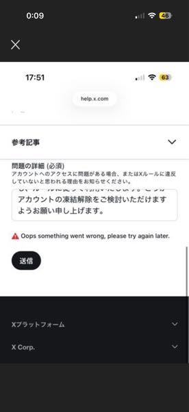 至急！コイン500枚です！Xの異議申し立てがここから進めません。何故