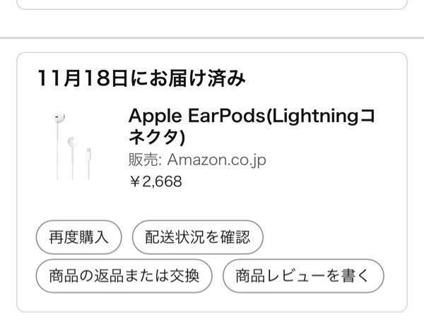 Amazonで間違えてApple製品を買ってしまって返品したいのですができな