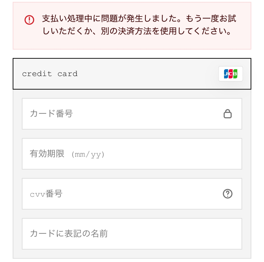 シュプリームオンラインについて質問です。先日クレジットカード決済で