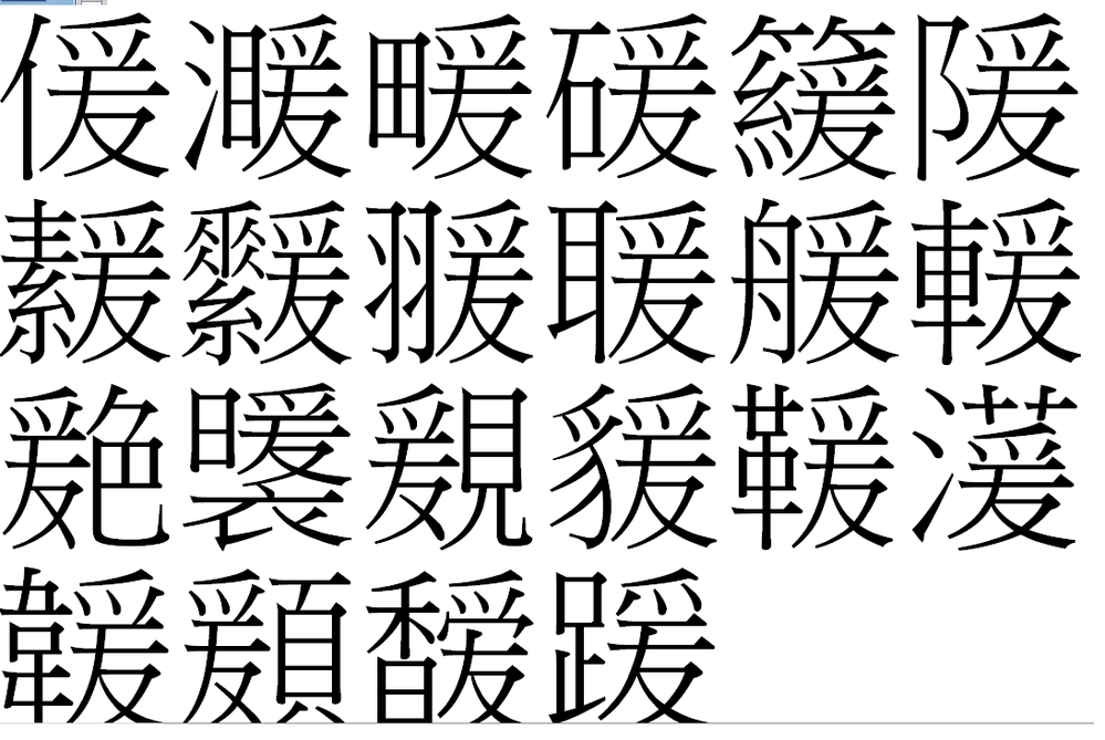 爰 という字がつく漢字 例えば 暖 媛など 他に思い付き Yahoo 知恵袋