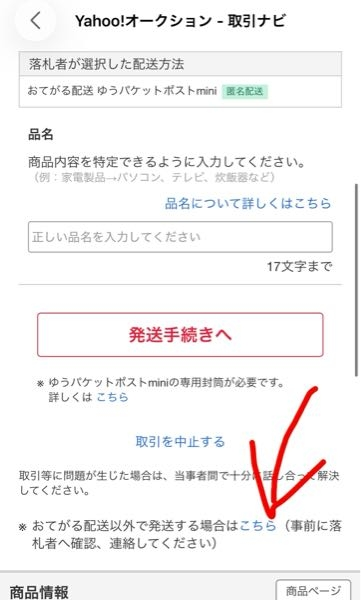 Yahoo!オークションで出品していたものが売れたんですが、発送方