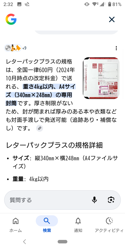 レターパックプラスについてこの梱包は郵便局にて受け取って貰えます