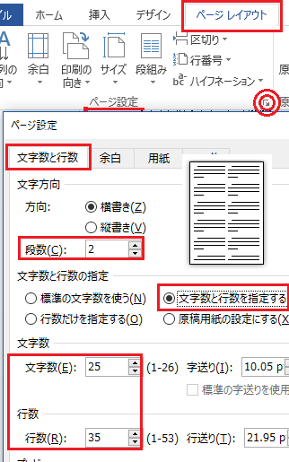 Wordで25文字 35行 2段にする方法を教えてください おねがいします Yahoo 知恵袋