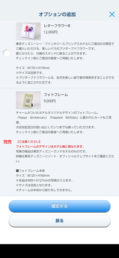 ディズニーホテルの宿泊特典で購入できるフォトフレームについて質問