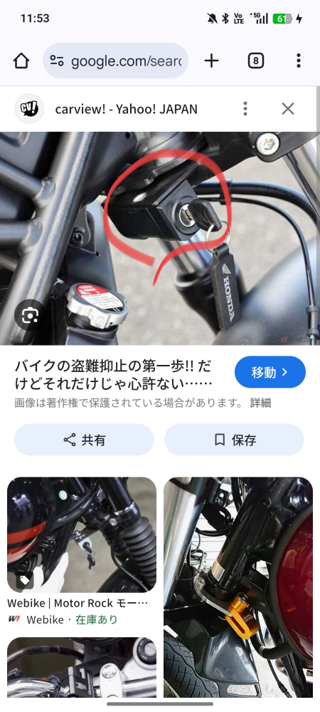 バイクのハンドルストッパーの下のハンドルロックが付いてる部分（名前