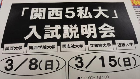近大卒の知り合いが言ってたんですが、今って関関同立ではなく関近同