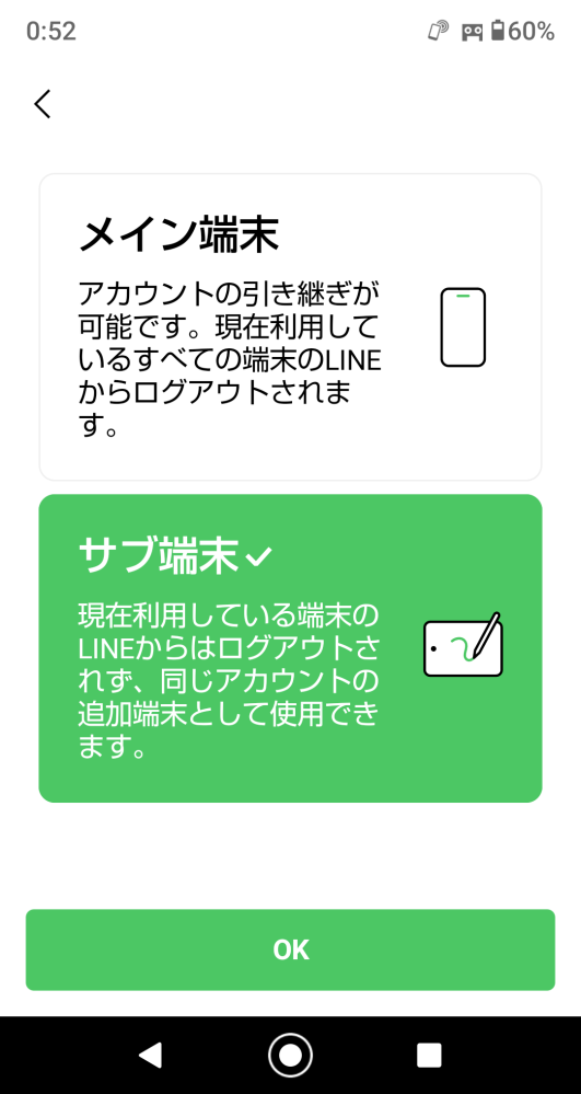 至急お願いします。LINEのサブ端末使用についての質問です。現在i 