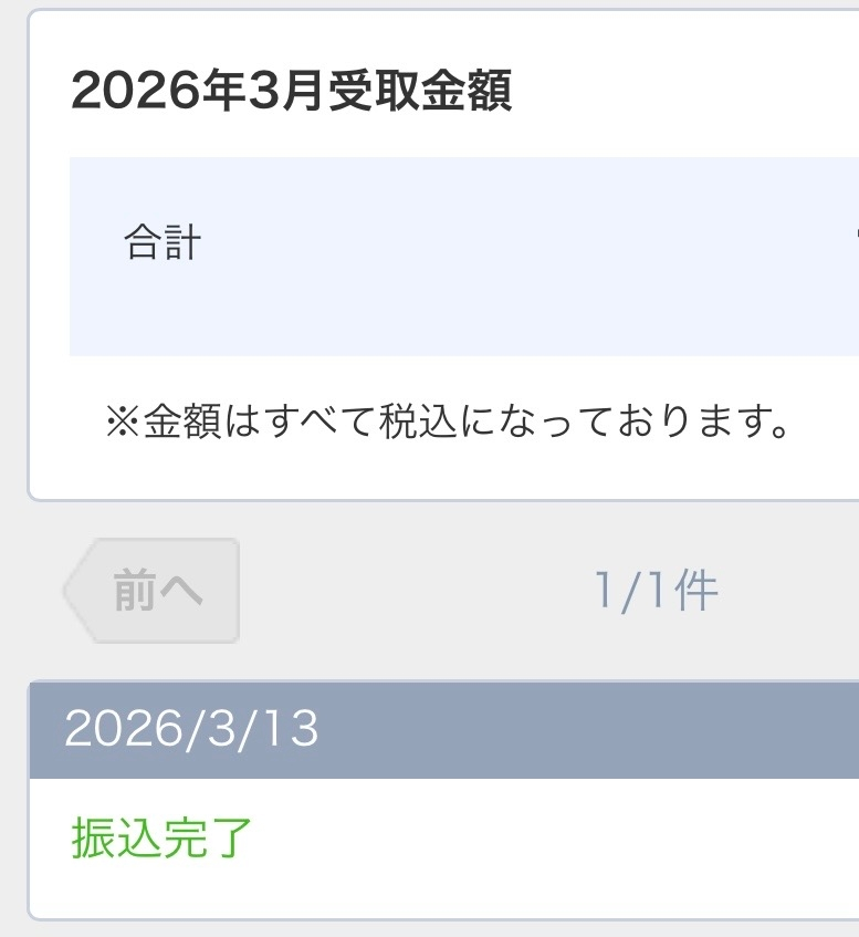 Yahoo!フリマで「売上金振込申請」を現金振込したのですが未だに