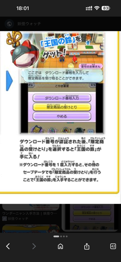 妖怪ウォッチ2真打について質問です。ワンダーニャンが激レアと聞いた