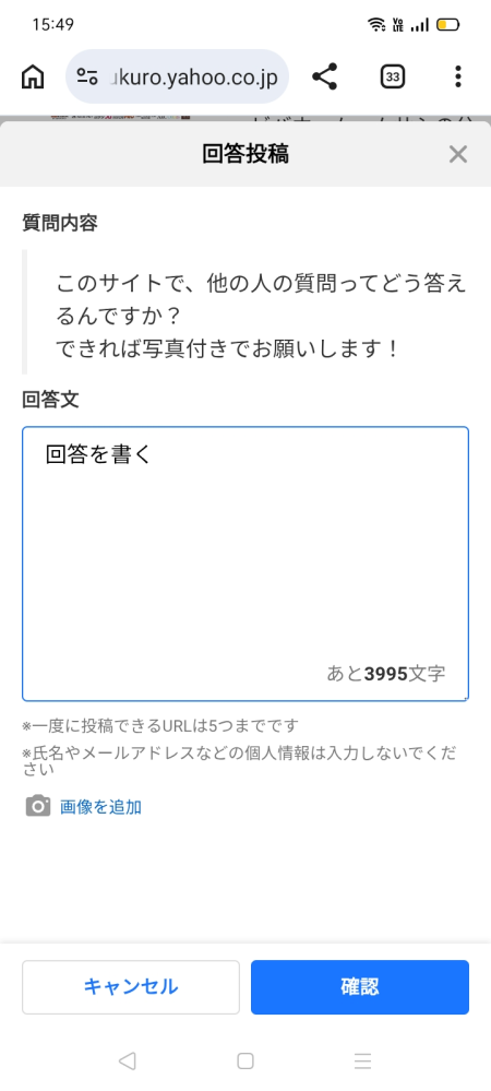 このサイトで、他の人の質問ってどう答えるんですか？できれば写真付き
