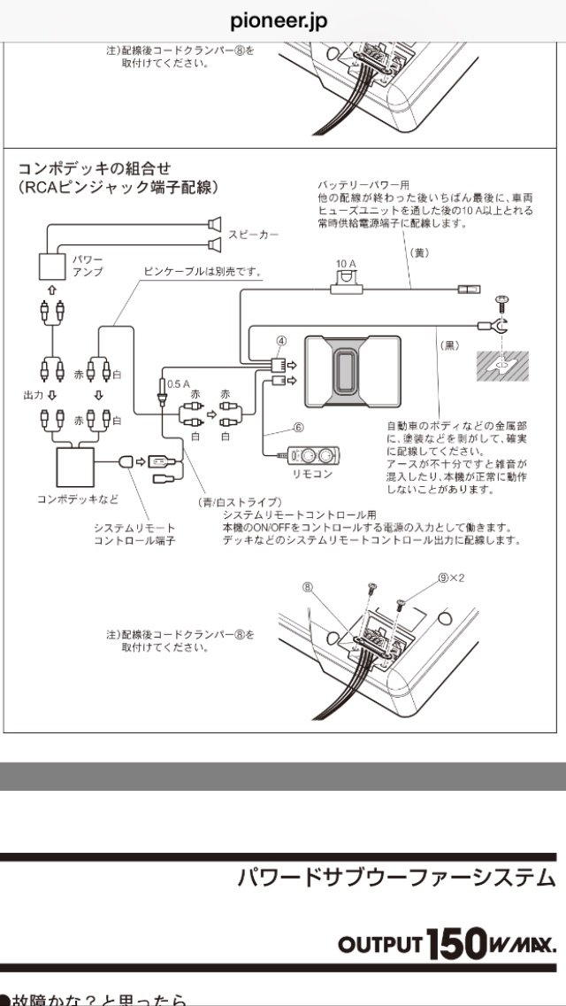 ナビとサブウーファーとアンプをスピーカーコードではなくRCAケーブ