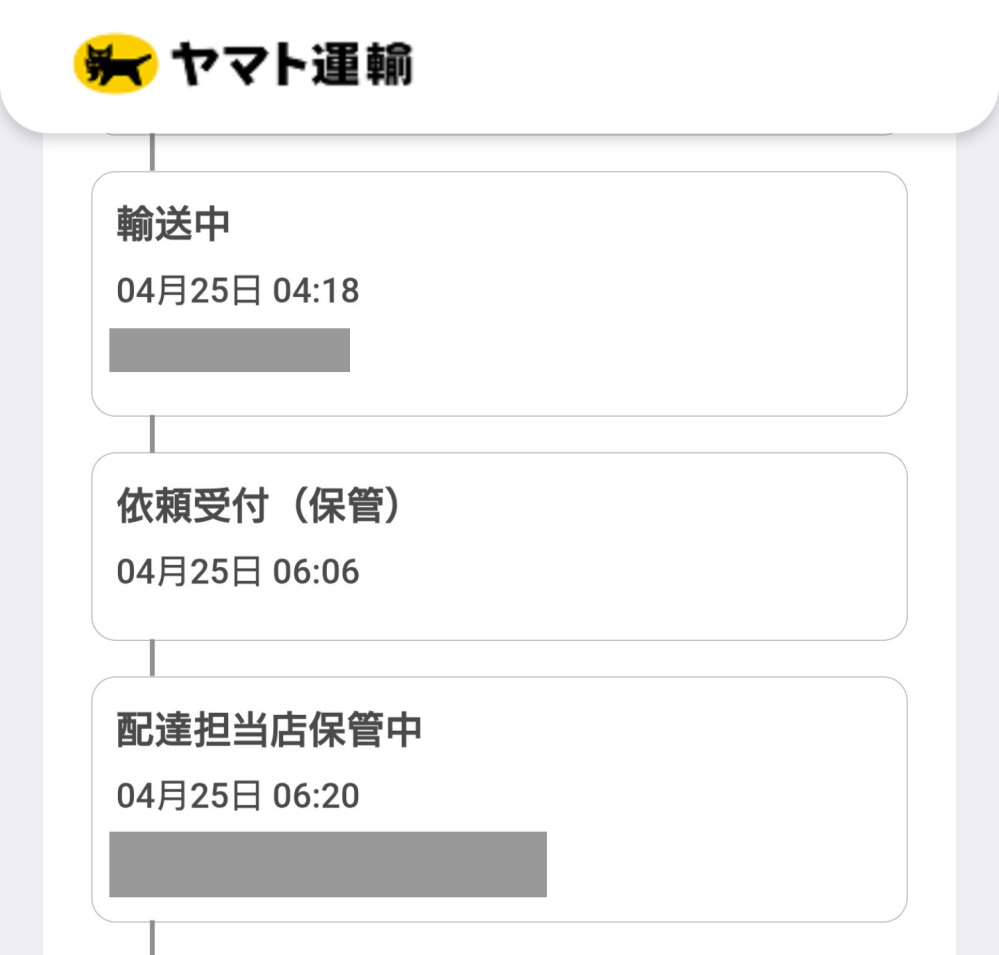 即日配達で午前中に自宅へ配達指定したのですが営業所受け取りに変え