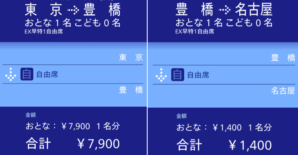 東海道新幹線のスマートEXについて質問です。初めて東海道新幹線の東 