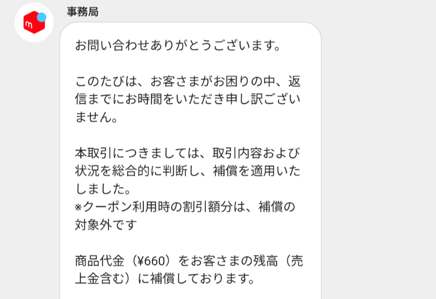 メルカリで説明欄のサイズと明らかに異なり出品者に返品求めたもののス