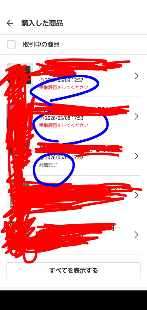 メルカリで今日注文した商品が直ぐに発送され「受取り評価をして下さい