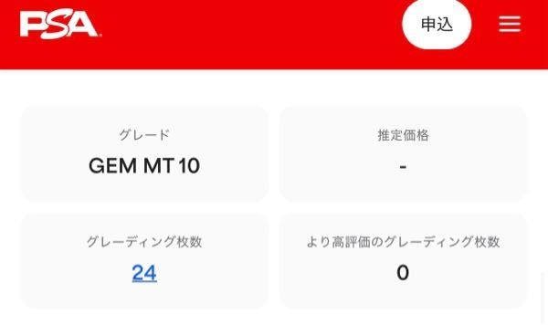 PSAで質問です。 - 特定のカードがPSA10の状態でこの世で何 - Yahoo